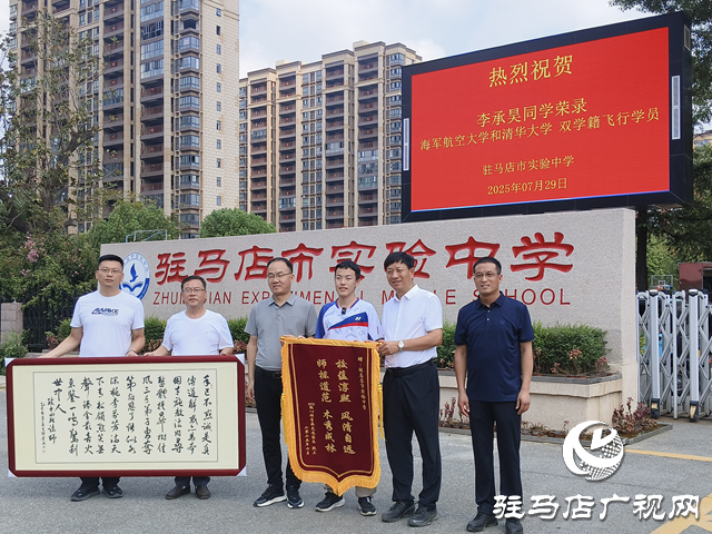 海軍航空大學(xué)雙學(xué)籍學(xué)子李承昊 返校感恩母校駐馬店市實(shí)驗(yàn)中學(xué)