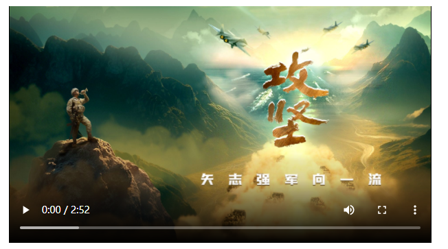 人民軍隊(duì)攻堅(jiān)向前 | 《攻堅(jiān)》宣傳片發(fā)布