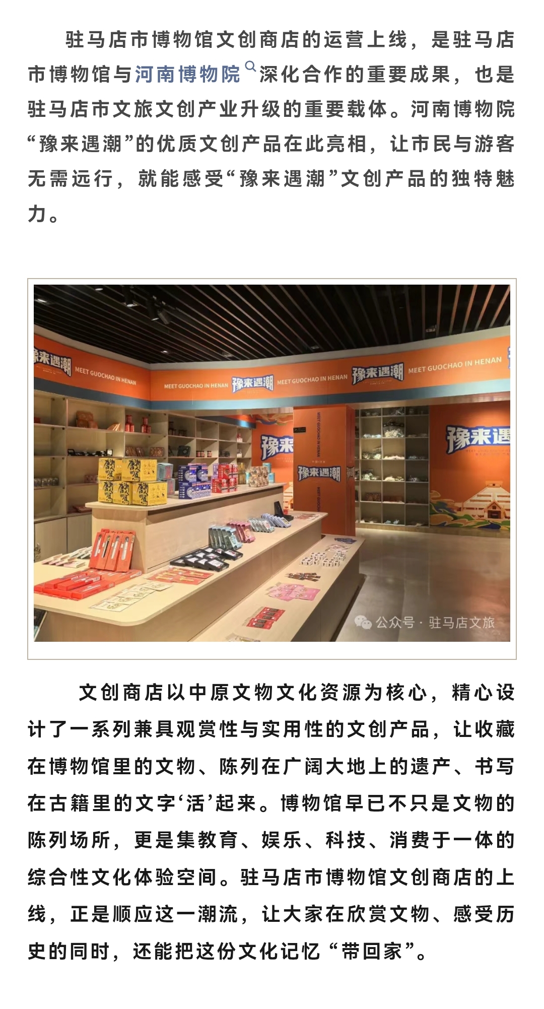 “豫來(lái)遇潮” 駐馬店市博物館文創(chuàng)商店今天正式上線啦