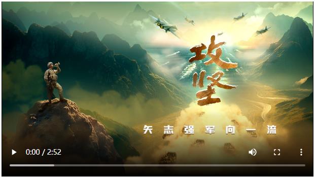 人民軍隊攻堅向前 | 《攻堅》宣傳片發(fā)布
