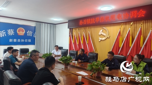 國網(wǎng)新蔡縣供電公司：黨建引領(lǐng)工會(huì)聯(lián)動(dòng) 抗旱保電守護(hù)民生