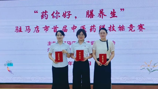  “藥你好，膳養(yǎng)生”駐馬店市首屆中醫(yī)藥膳大賽圓滿落幕