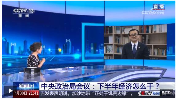 新聞1+1丨中央政治局會議：下半年經(jīng)濟怎么干？