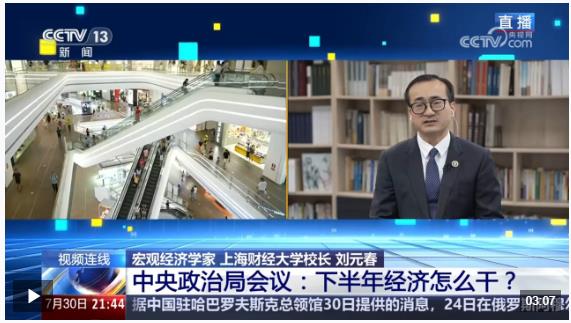 新聞1+1丨中央政治局會議：下半年經(jīng)濟怎么干？
