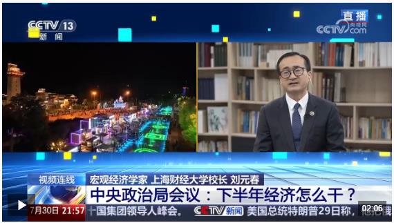 新聞1+1丨中央政治局會議：下半年經(jīng)濟怎么干？