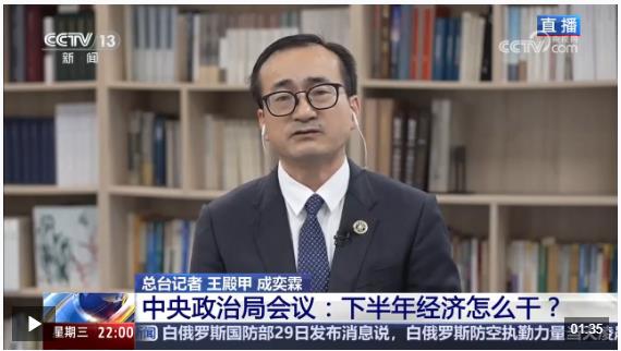 新聞1+1丨中央政治局會議：下半年經(jīng)濟怎么干？