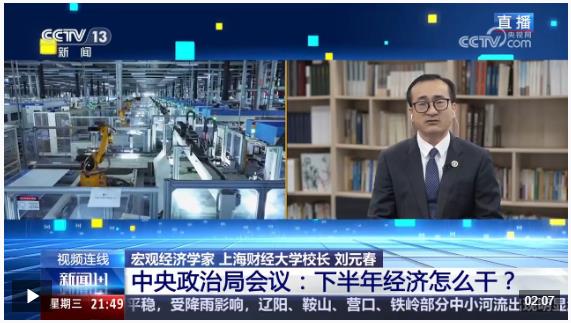 新聞1+1丨中央政治局會議：下半年經(jīng)濟怎么干？