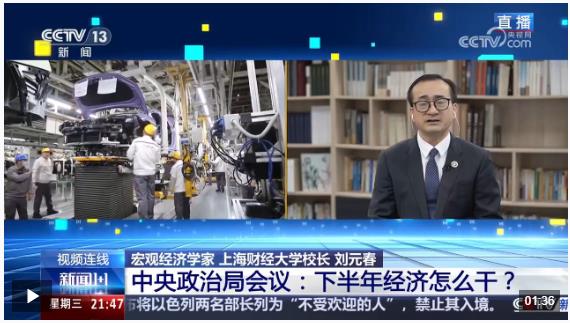 新聞1+1丨中央政治局會議：下半年經(jīng)濟怎么干？