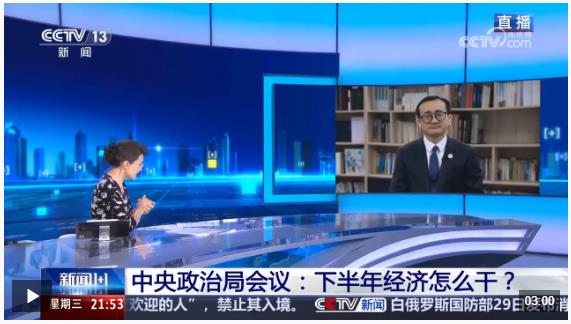 新聞1+1丨中央政治局會議：下半年經(jīng)濟怎么干？