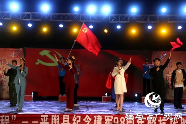 平輿縣舉行紀(jì)念建軍98周年暨抗戰(zhàn)勝利80周年主題晚會