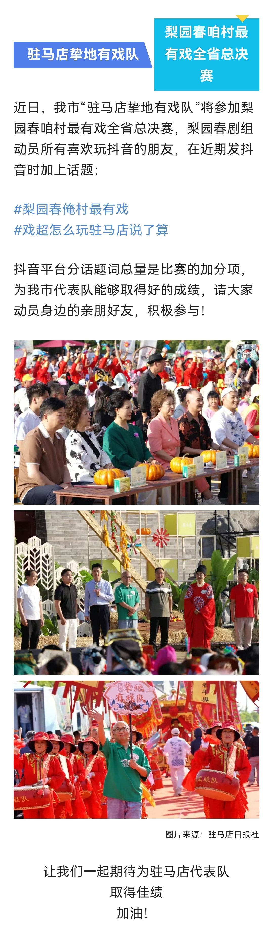 咱村最有戲！駐馬店摯地有戲隊(duì)殺進(jìn)全省總決賽啦！！