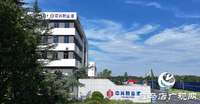 中興新業(yè)港：打造豫南產(chǎn)業(yè)新高地 賦能企業(yè)全周期成長