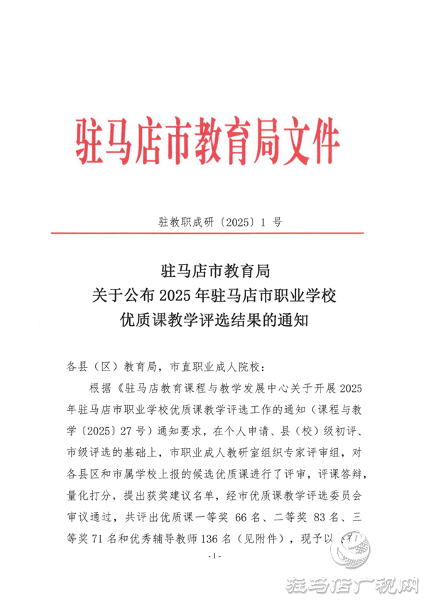 駐馬店職業(yè)技術學院教師在2025年駐馬店市職業(yè)學校優(yōu)質課教學評選中獲得佳績