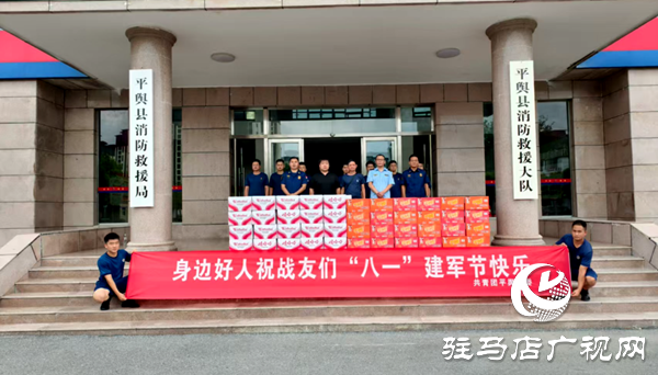 平輿團(tuán)縣委聯(lián)合身邊好人開展“八一”走訪慰問平輿縣消防救援大隊活動