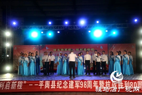 平輿縣舉行紀念建軍98周年暨抗戰(zhàn)勝利80周年主題晚會