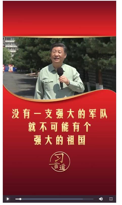 習(xí)言道丨沒有一支強大的軍隊 就不可能有個強大的祖國