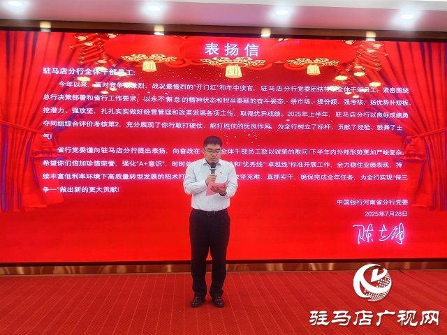 中國(guó)銀行駐馬店分行：表彰先進(jìn)樹標(biāo)桿 文藝慰問暖人心