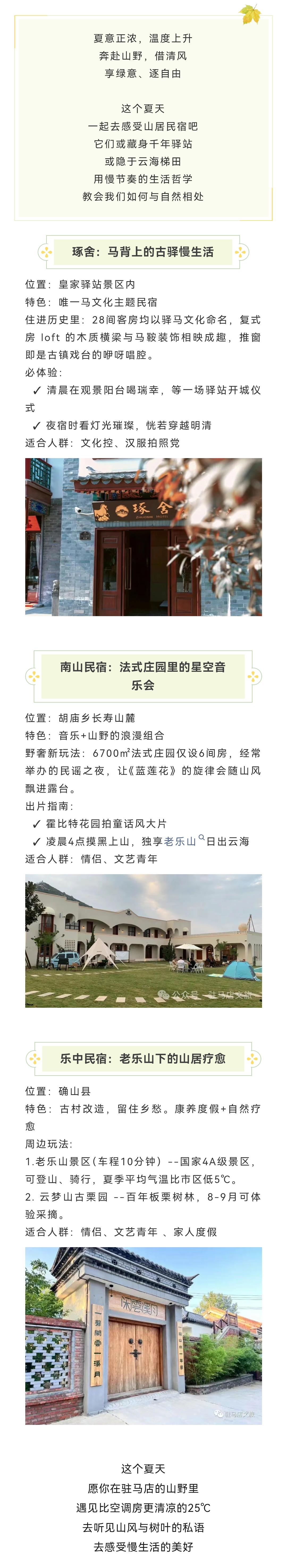 駐馬店夏日山居圖鑒：在民宿遇見(jiàn)25℃的夏天