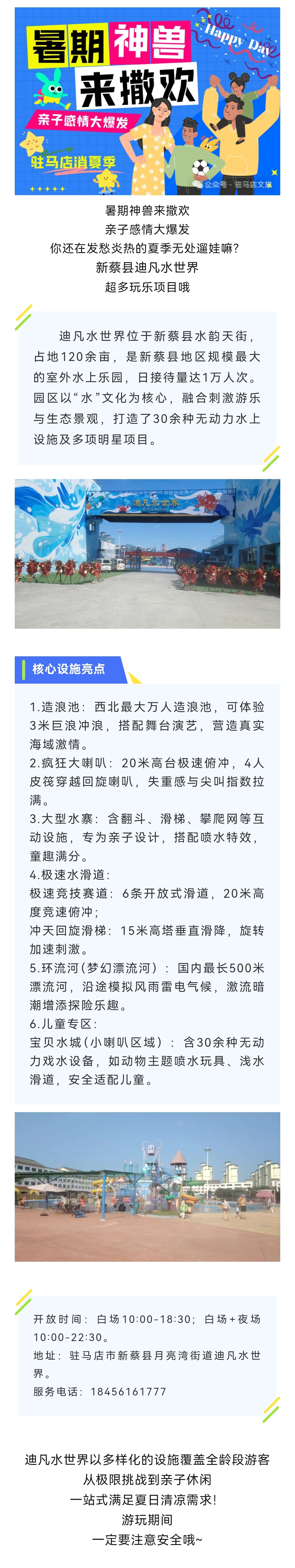 帶娃玩水必看！迪凡水世界降溫指南！