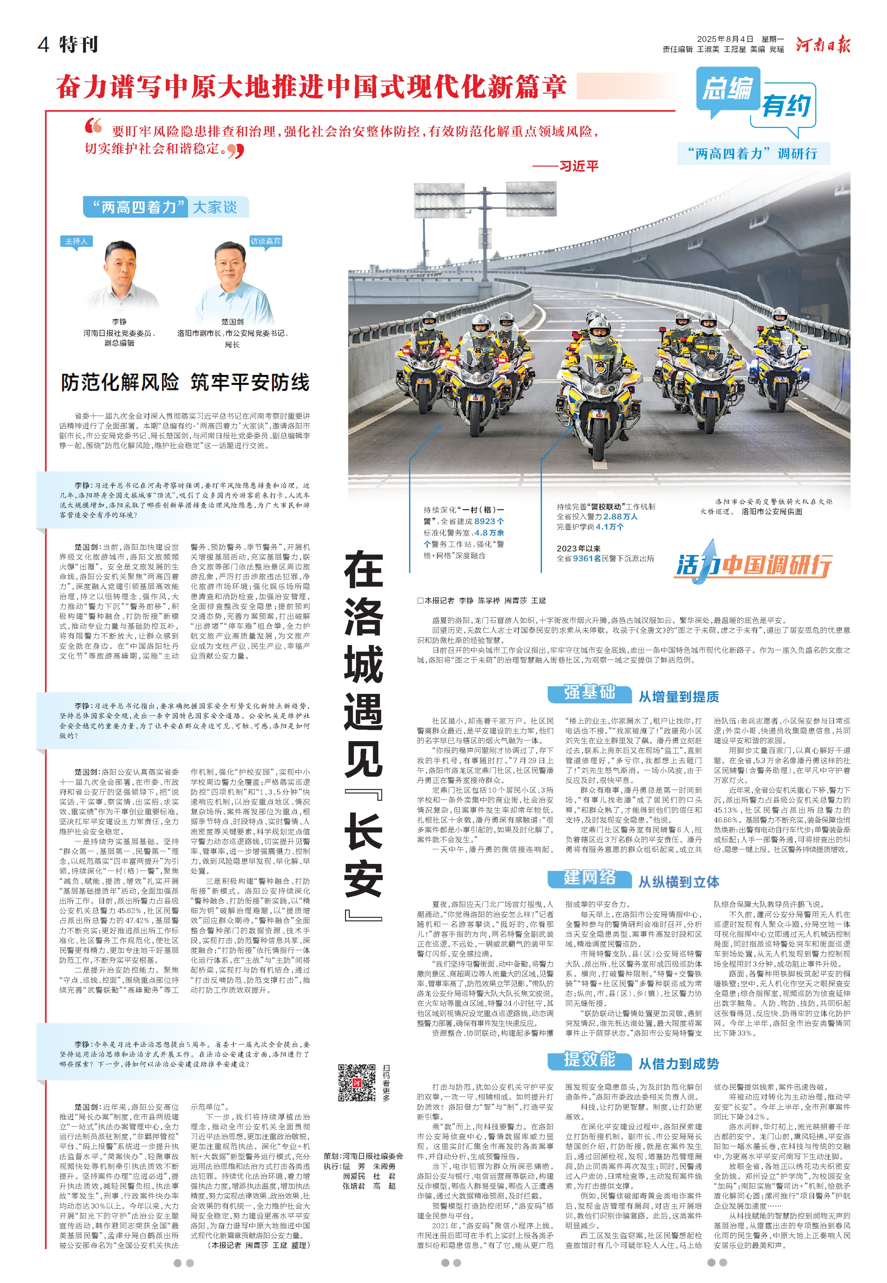 總編有約 ·“兩高四著力”調(diào)研行⑩ | 在洛城遇見(jiàn)“長(zhǎng)安”