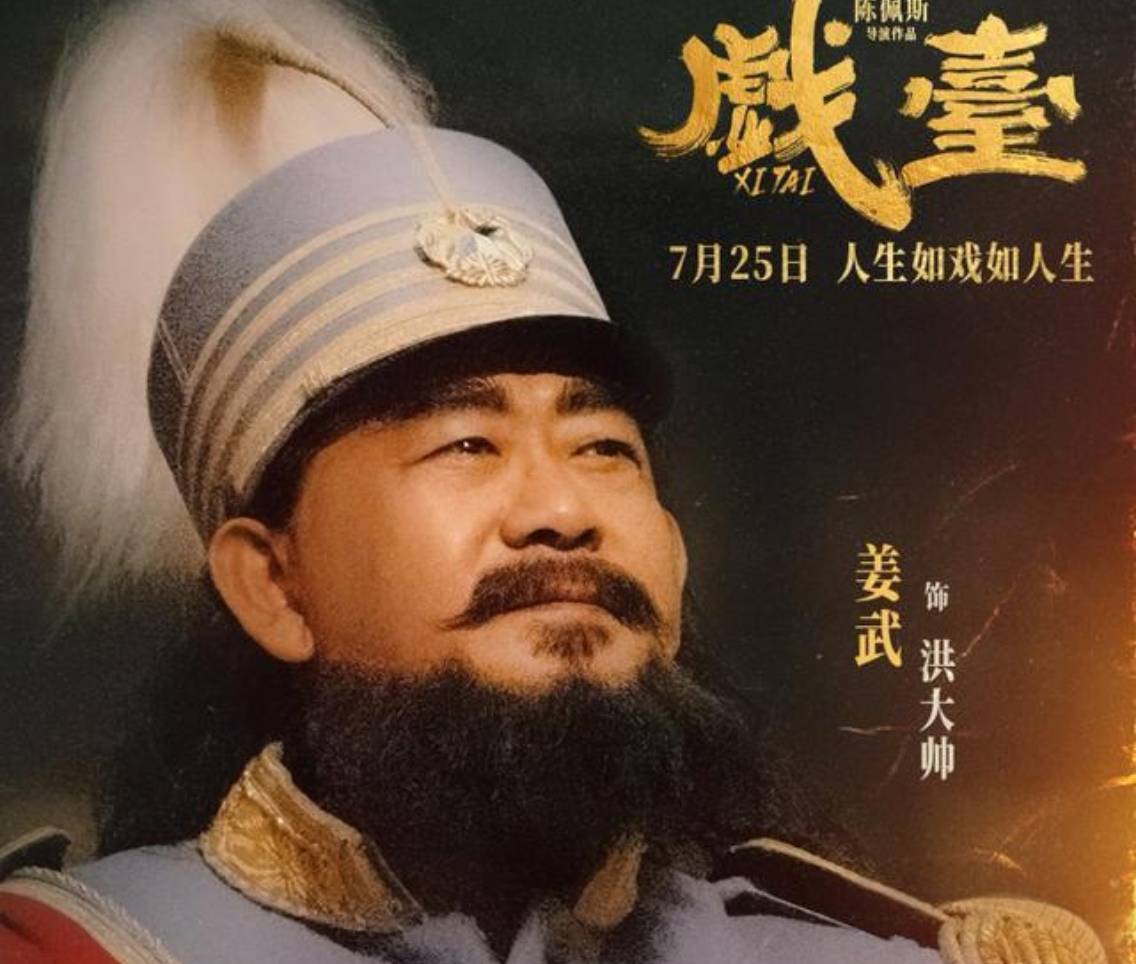 《戲臺(tái)》逆襲暑期檔，業(yè)內(nèi)評(píng)“陳佩斯在用經(jīng)歷和風(fēng)骨講故事”