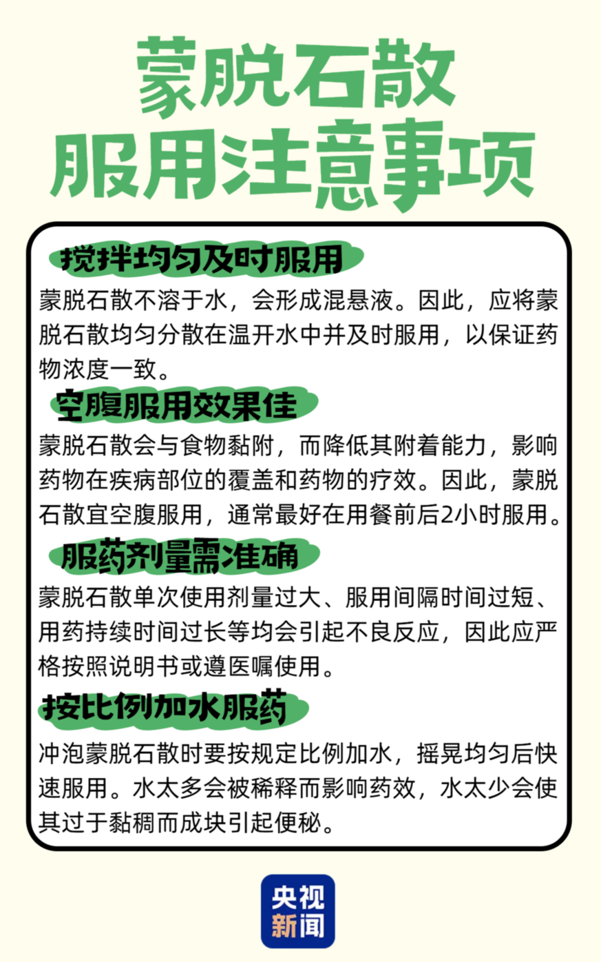 干吃蒙脫石散險(xiǎn)致窒息，這些用藥誤區(qū)要避開(kāi)