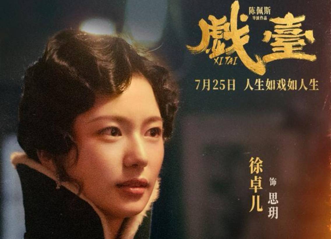 《戲臺(tái)》逆襲暑期檔，業(yè)內(nèi)評(píng)“陳佩斯在用經(jīng)歷和風(fēng)骨講故事”