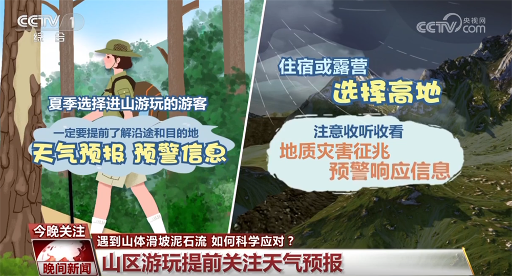 如果遇到山體滑坡、泥石流如何科學(xué)應(yīng)對？這份指南請收好↓