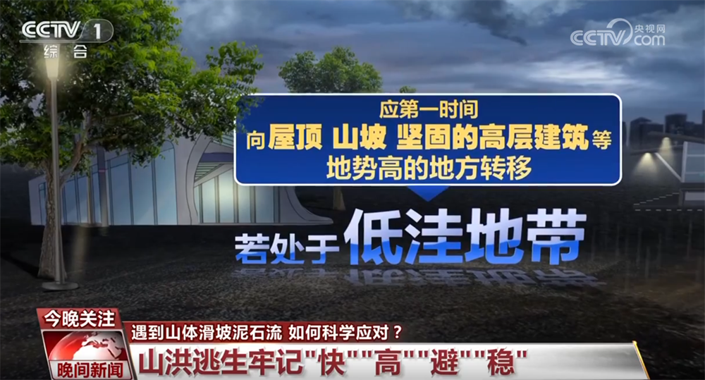 如果遇到山體滑坡、泥石流如何科學(xué)應(yīng)對？這份指南請收好↓