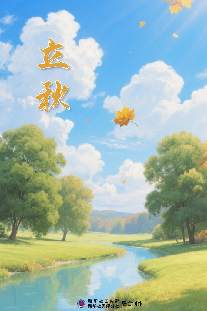 哪天立秋，咋定？立秋后，哪天出伏？
