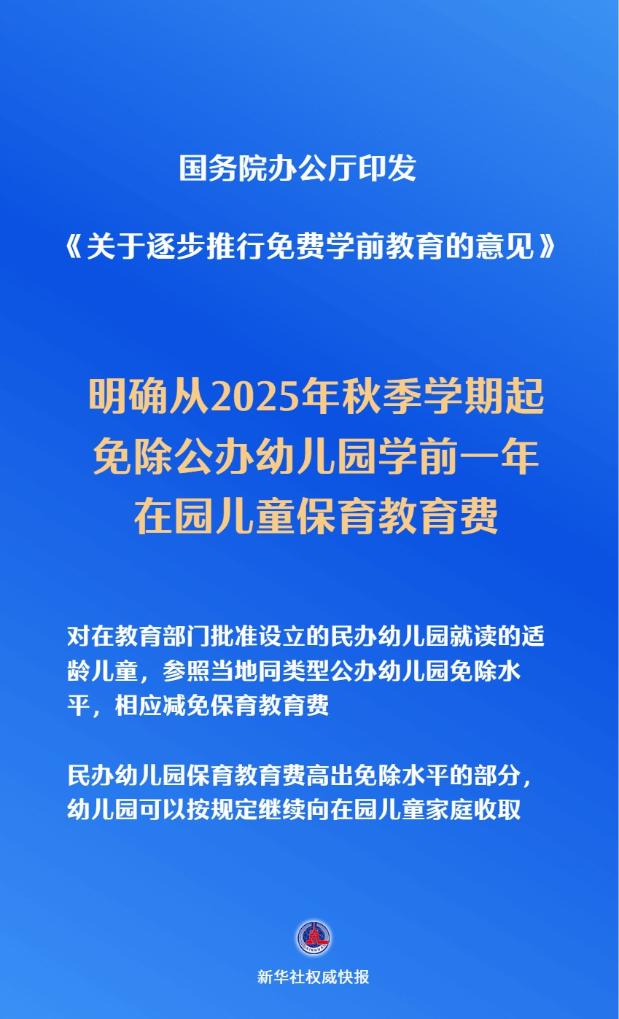 關(guān)切事！免費(fèi)學(xué)前教育今年秋季學(xué)期起逐步推進(jìn)
