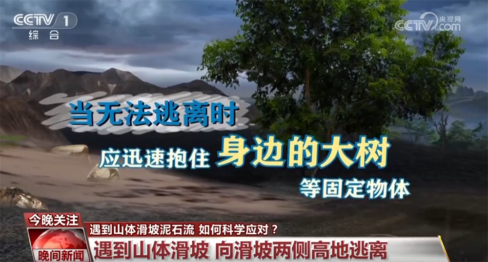 如果遇到山體滑坡、泥石流如何科學(xué)應(yīng)對？這份指南請收好↓