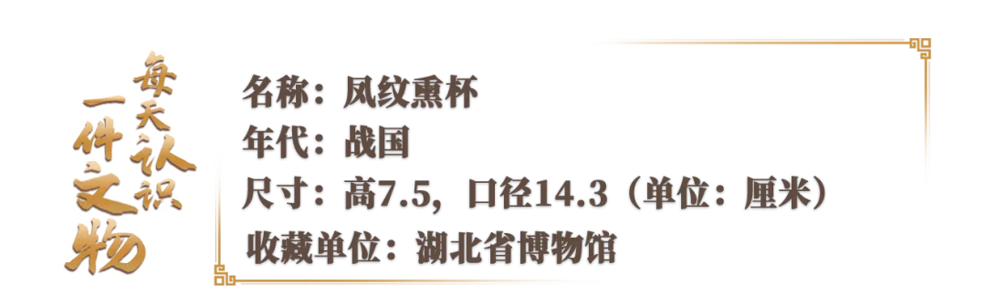 文博日歷丨正值三伏天，推薦你一件戰(zhàn)國“驅(qū)蚊好物”！