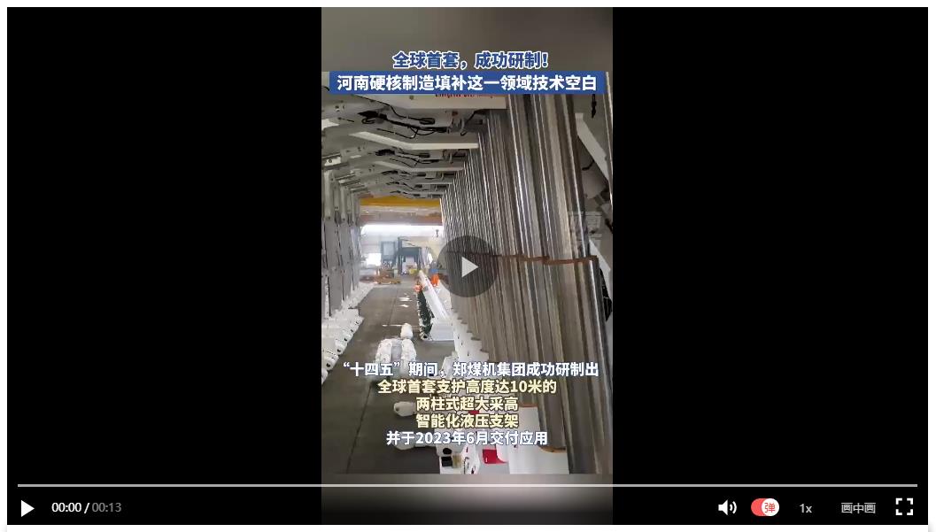 全球首套，成功研制！ 河南硬核制造填補這一領(lǐng)域技術(shù)空白
