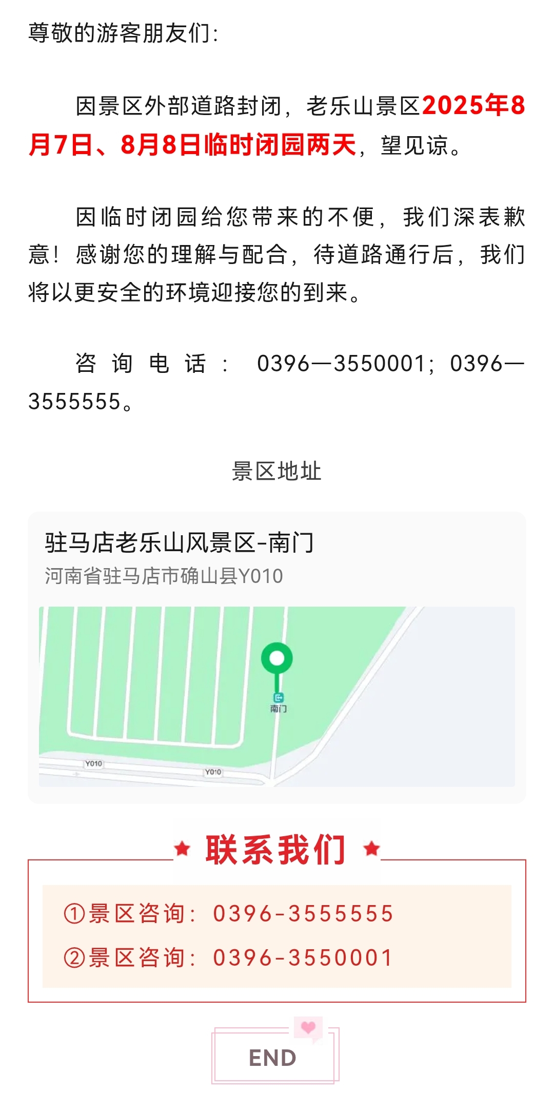 【公告】老樂山8月7日、8月8日臨時(shí)閉園兩天