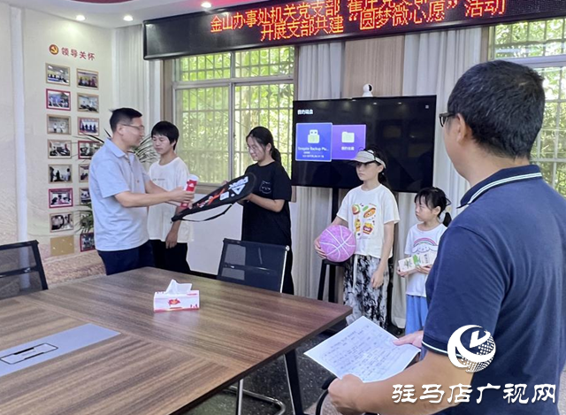駐馬店經(jīng)濟開發(fā)區(qū)金山辦事處開展“結(jié)對共建獻愛心 攜手圓夢微心愿”活動