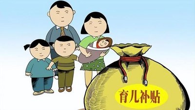 “育兒補(bǔ)貼”新騙局來(lái)襲！這種“補(bǔ)貼申領(lǐng)”二維碼千萬(wàn)別掃