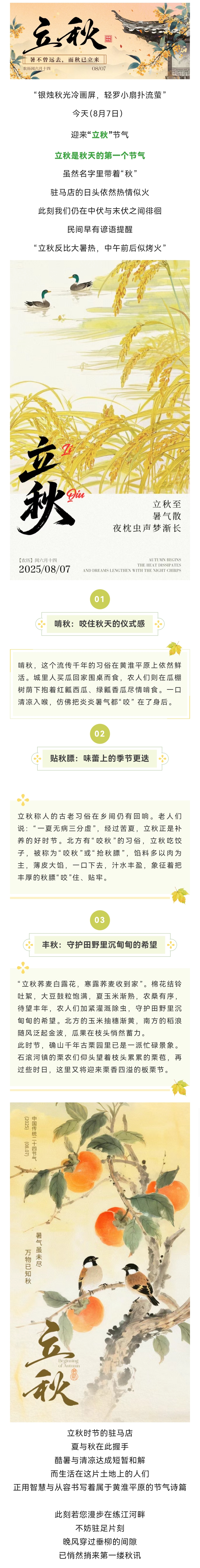 立秋 | 啃一口西瓜，咬住駐馬店的初秋滋味
