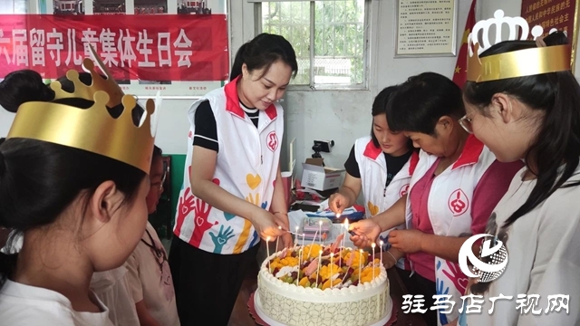  西平縣婦聯(lián)舉辦第六屆留守兒童集體生日會(huì)