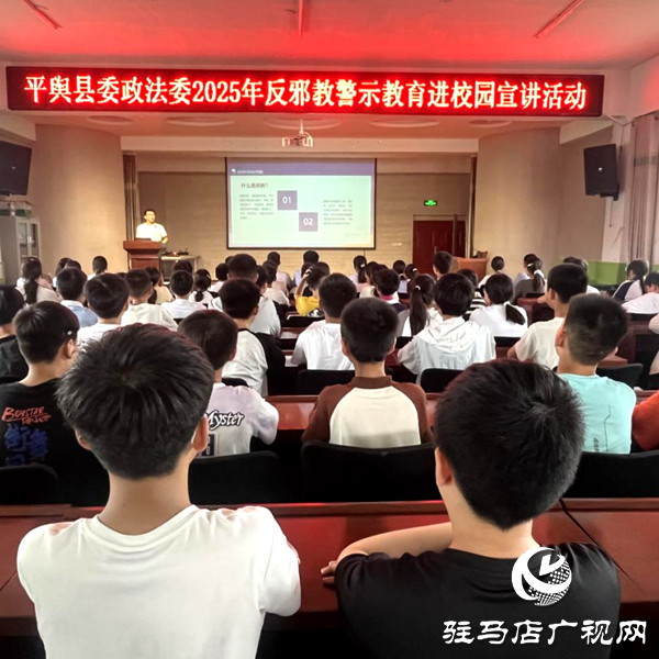 平輿縣委政法委扎實推進反邪教宣傳活動