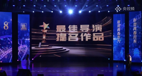  喜報(bào):微電影三等獎！最佳導(dǎo)演提名！
