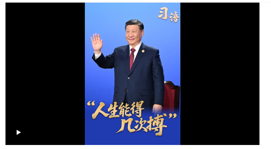 習(xí)語(yǔ)｜“人生能得幾次搏”