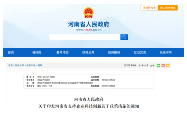 河南省政府發(fā)布重要通知
