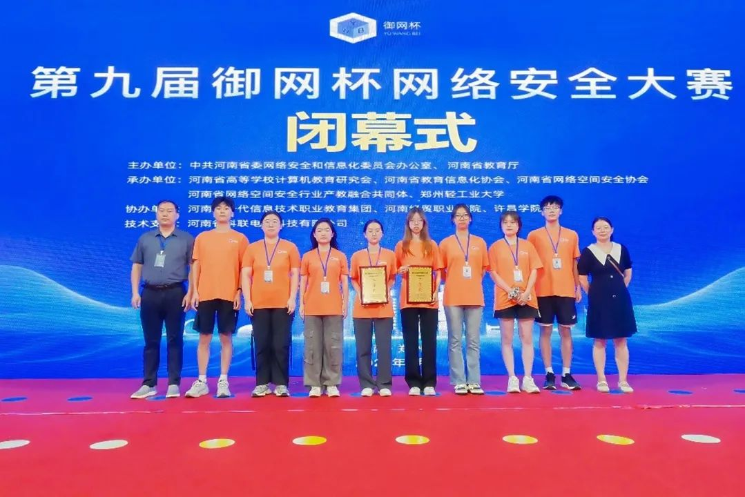 黃淮學(xué)院師生在河南省第九屆御網(wǎng)杯網(wǎng)絡(luò)安全大賽中“網(wǎng)”羅14項(xiàng)大獎(jiǎng)！