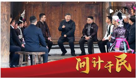 微視頻｜問(wèn)計(jì)于民