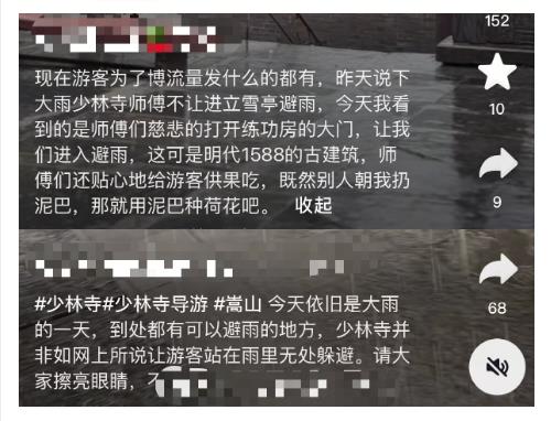 多名游客還原“風(fēng)雨少林”：僧人主動邀請進(jìn)殿躲雨