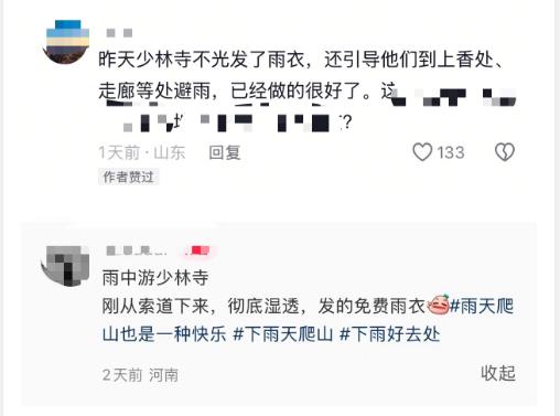 多名游客還原“風(fēng)雨少林”：僧人主動邀請進(jìn)殿躲雨
