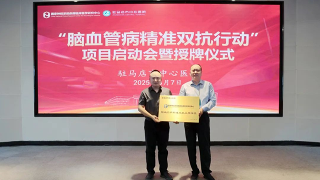  攜手國家級研究中心！駐馬店市中心醫(yī)院引入“精準雙抗”技術(shù)