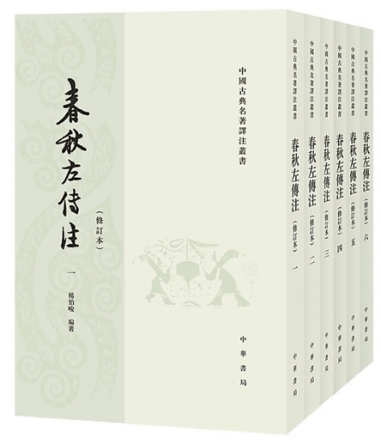 一部《左傳》，讀懂春秋大義