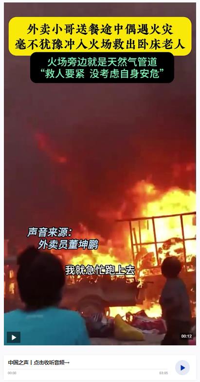 你的樣子丨外賣小哥火場逆行，濃煙中背出被困老人